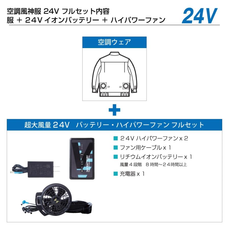 空調風神服 (24Vフルセット ななめファン) サンエス KF99400 軽量