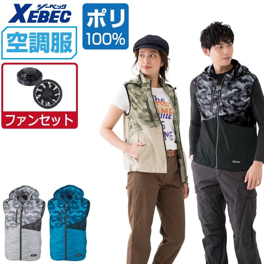 ジーベック 空調服 セット (ファンセット) 迷彩 ベスト フード付 ジーベック 空調服 セット (ファンセット) 迷彩 ベスト フード付