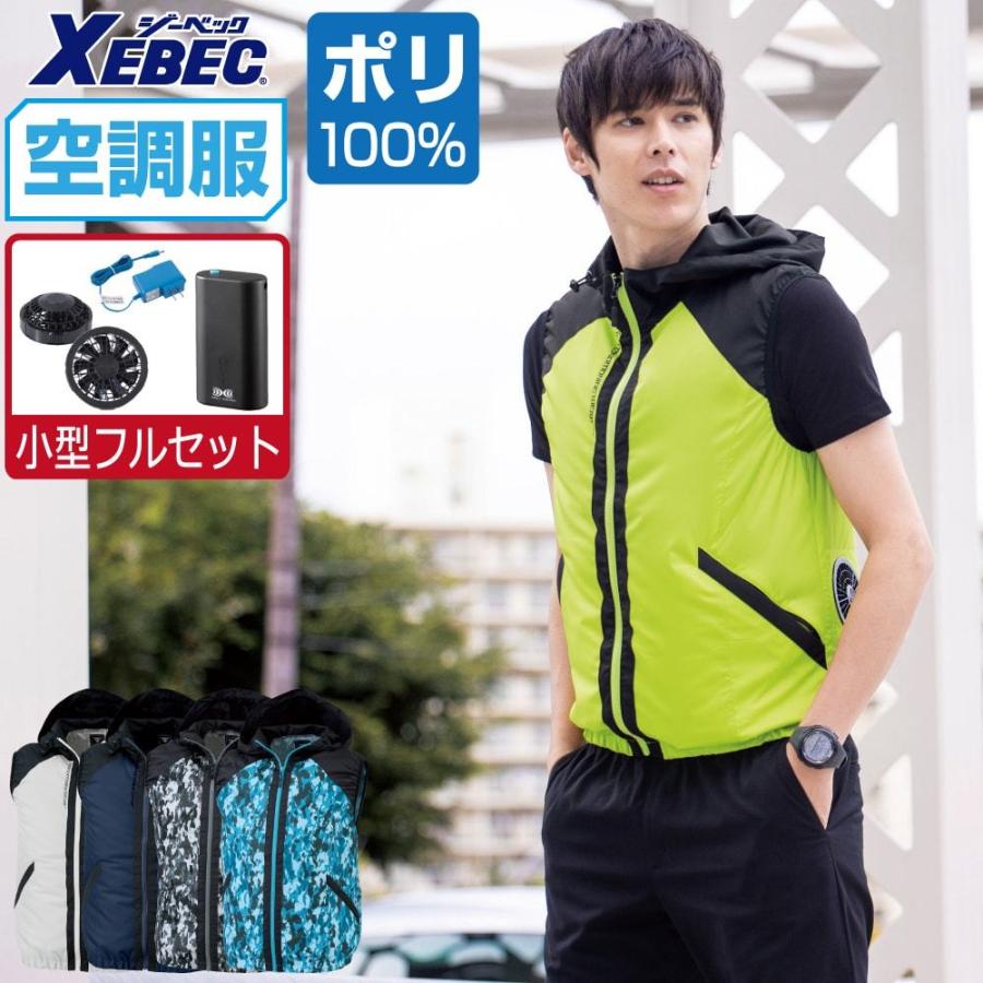 新品未使用 空調服 セット 4時間フルセット ジーベック ベスト フード