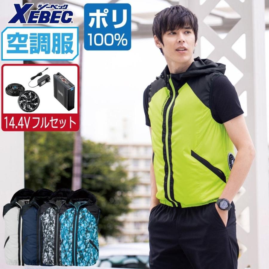 人気が高い 空調服 セット 2022年 14.4Vフルセット ジーベック ベスト