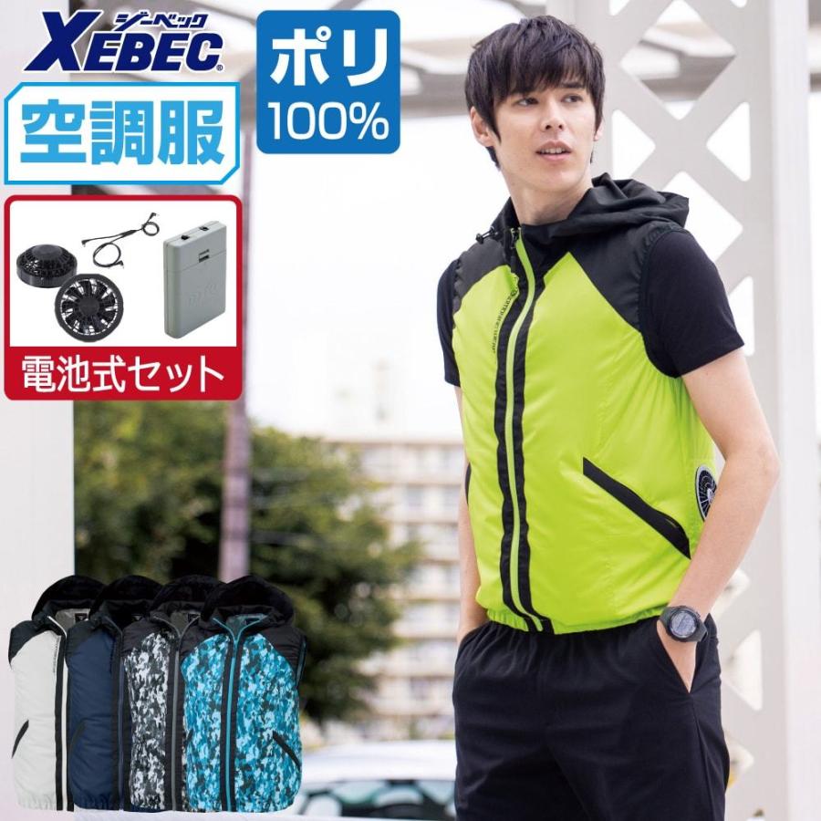 ジーベック 空調服 セット (電池式セット) ベスト フード付