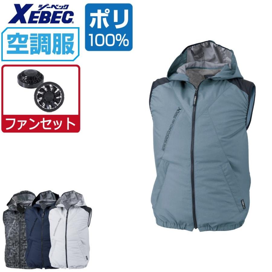 ジーベック 空調服 セット (ファンセット) ベスト 遮熱‐5 ジーベック 空調服 セット (ファンセット) ベスト 遮熱‐5