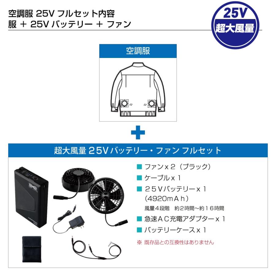 ジーベック（XEBEC） 空調服 ベスト 遮熱-5℃ (最強 25Vフルセット