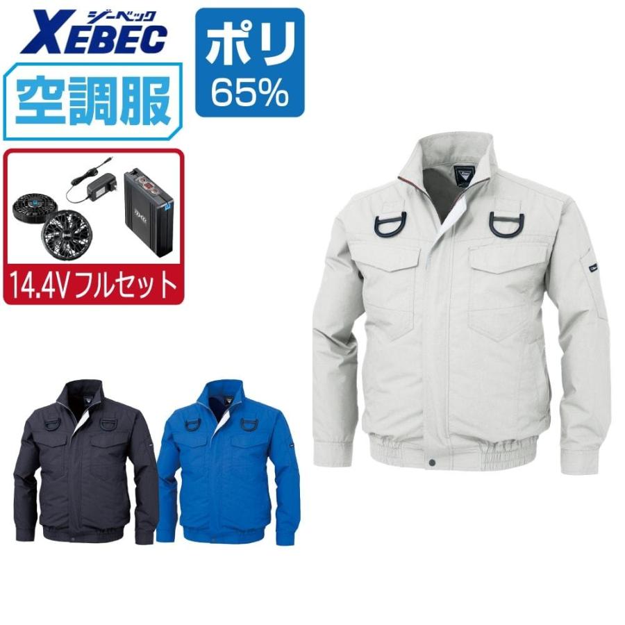 空調服 セット (2022年 14.4Vフルセット) ジーベック 長袖 ブルゾン 