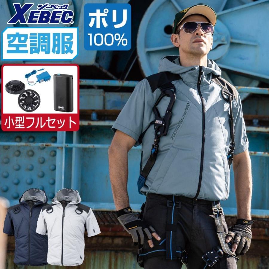 ジーベック 空調服 セット (4時間フルセット) 半袖 ブルゾン ジーベック 空調服 セット (4時間フルセット) 半袖 ブルゾン