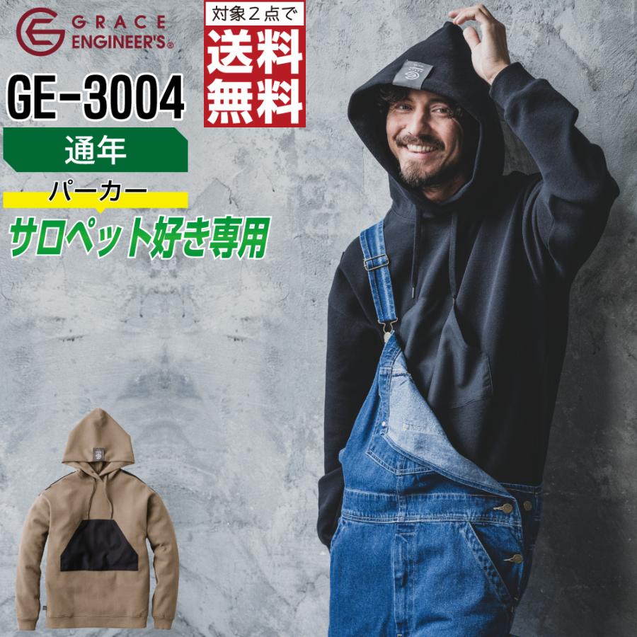 グレイスエンジニアーズ GE-3004 通年 フーディー パーカー サロペット