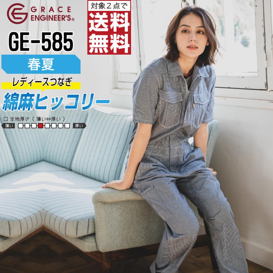 グレイスエンジニアーズ 春夏 半袖 ストライプ つなぎ