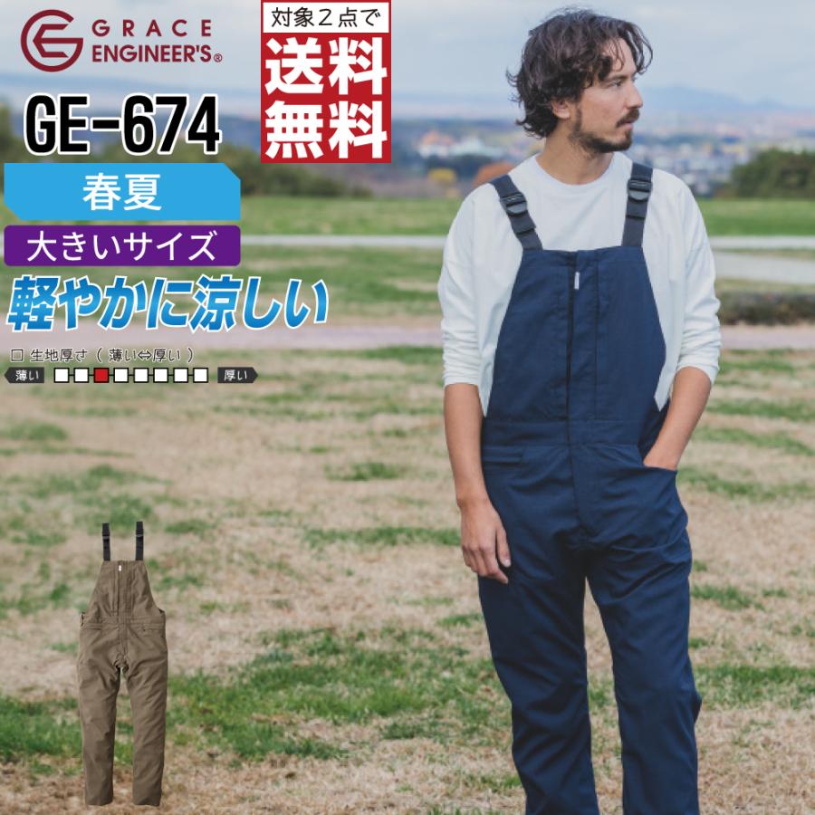 サロペット オーバーオール メンズ 大きいサイズ 作業服 グレイス