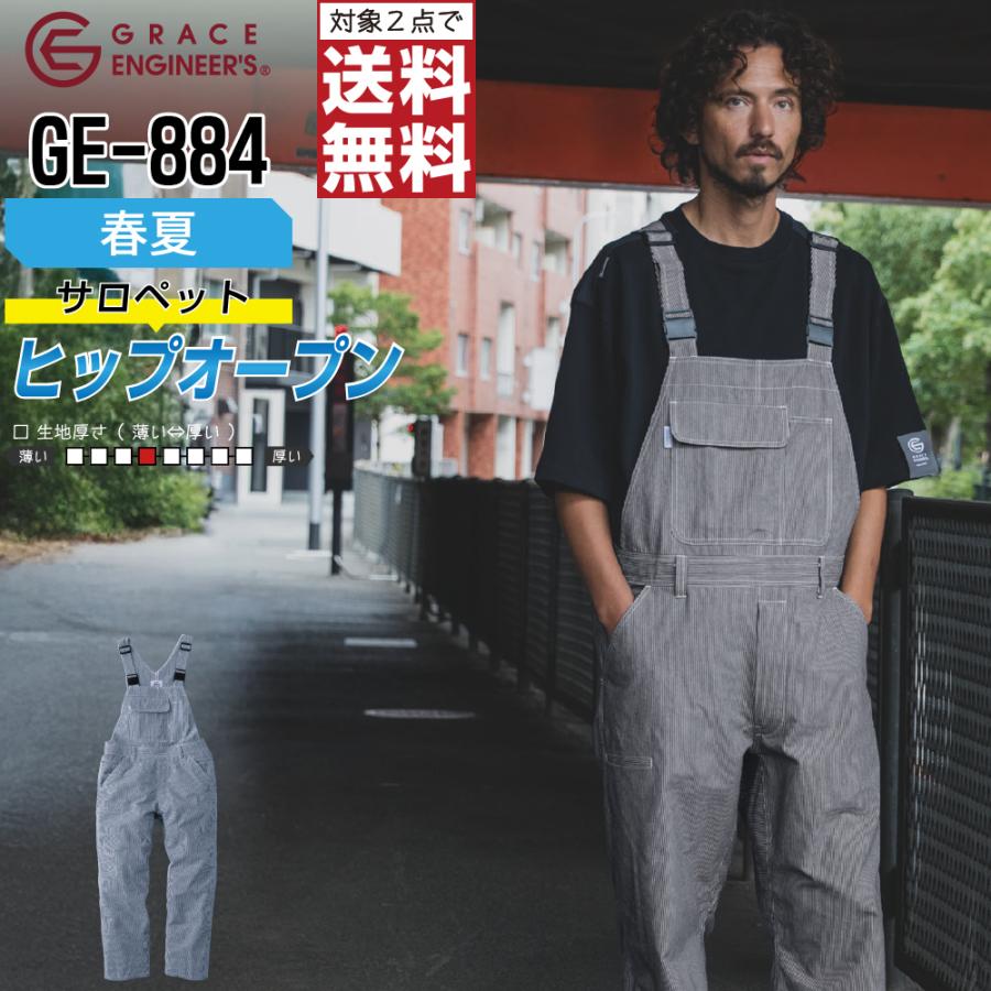オーバーオール メンズ グレイスエンジニアーズ GE-884 春夏 ヒップ