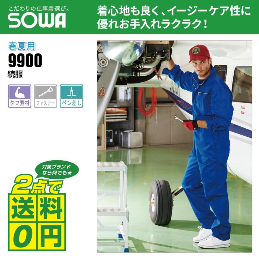 インボイス対応可 対象2点で送料無料 大きいサイズ 桑和 春夏 長袖 つなぎ タフ素材 長袖ツナギ 9900 全7色 3L-6L｜workpro