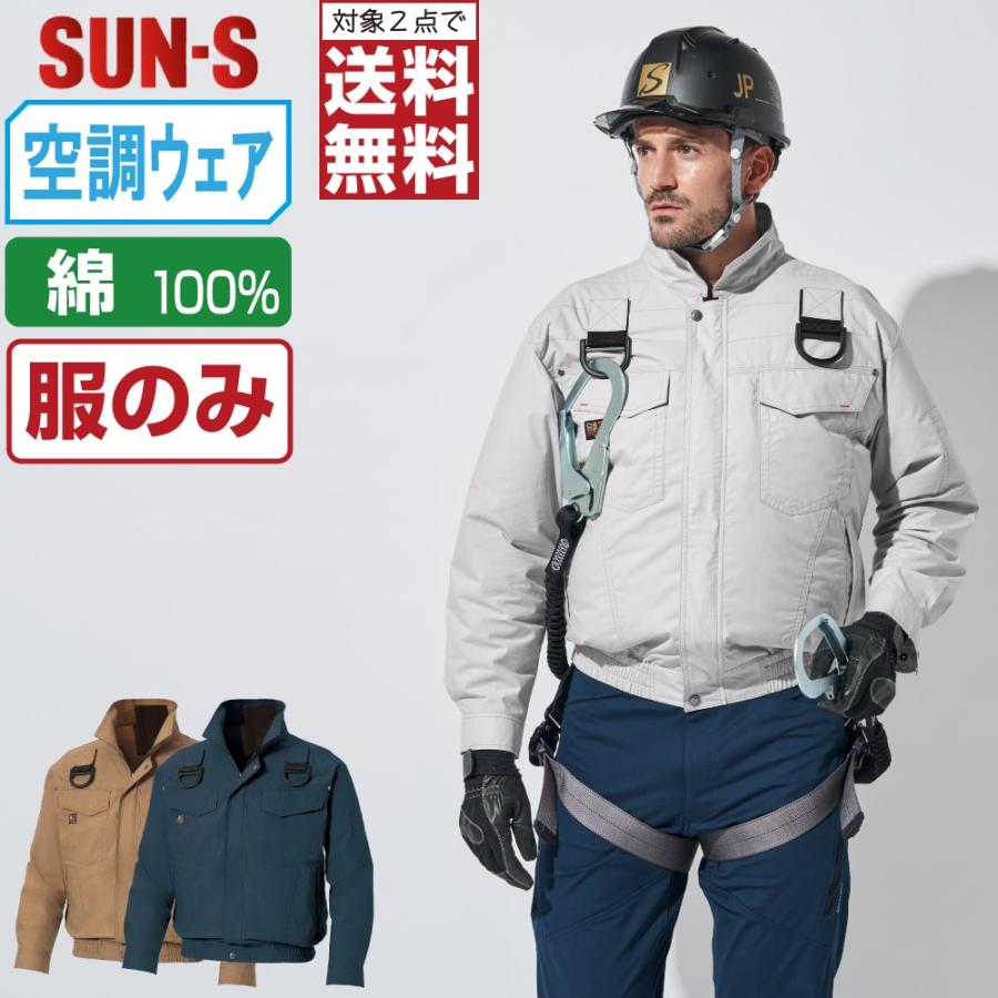 空調風神服 長袖 ブルゾン フルハーネス対応 (服のみ) サンエス