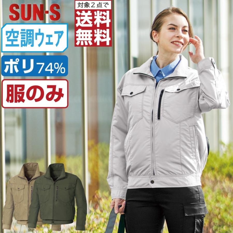 空調風神服 長袖 ブルゾン (服のみ) サンエス KF95100N メンズ ファン
