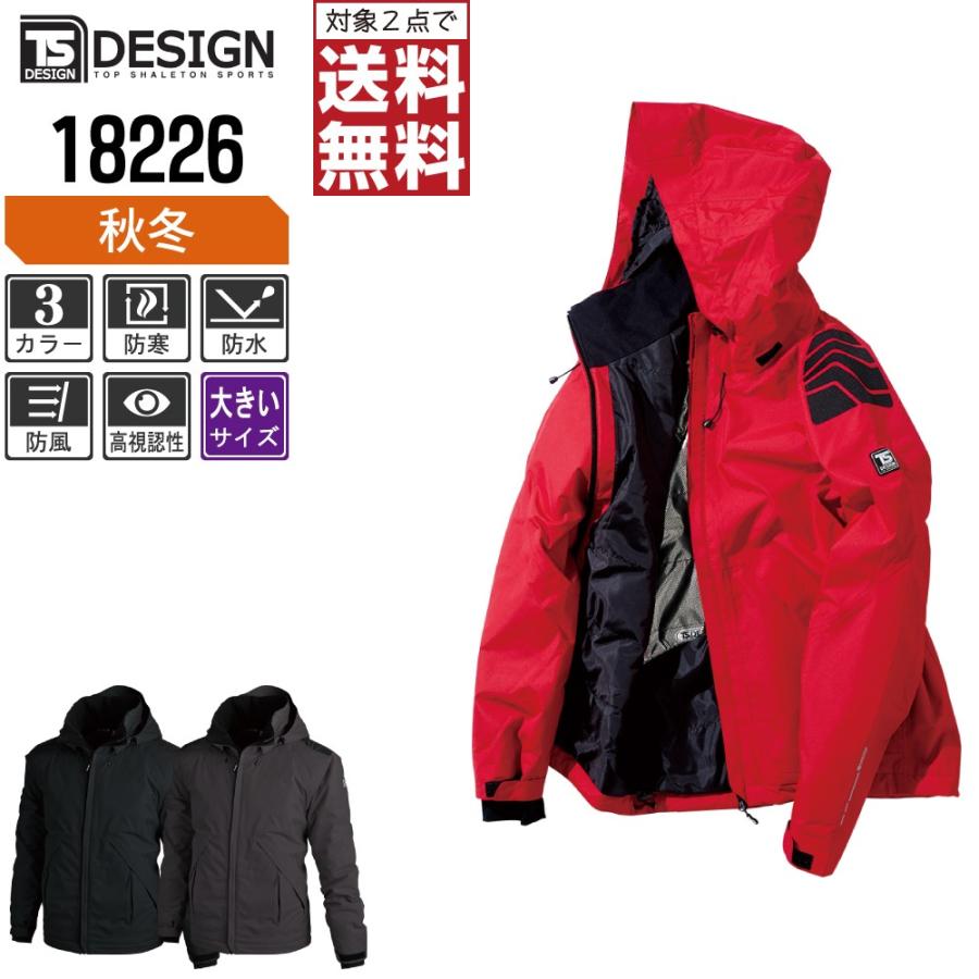 対象2点で送料無料 大きいサイズ TSデザイン 作業服 防寒着 防水 防寒 ジャケット 18226 作業着