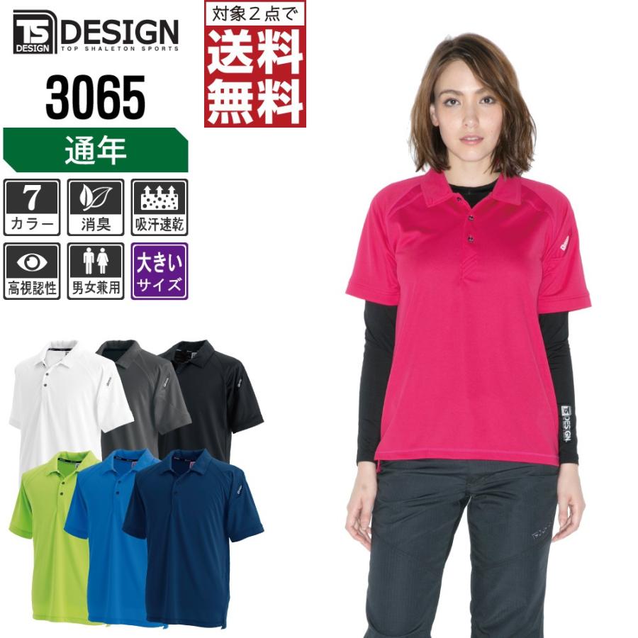 Tsデザイン 作業服 半袖 ポロシャツ 3065 ドライメッシュ 作業着 大きいサイズ Tow 3065 B0 つなぎ服と作業服のワークプロ 通販 Yahoo ショッピング