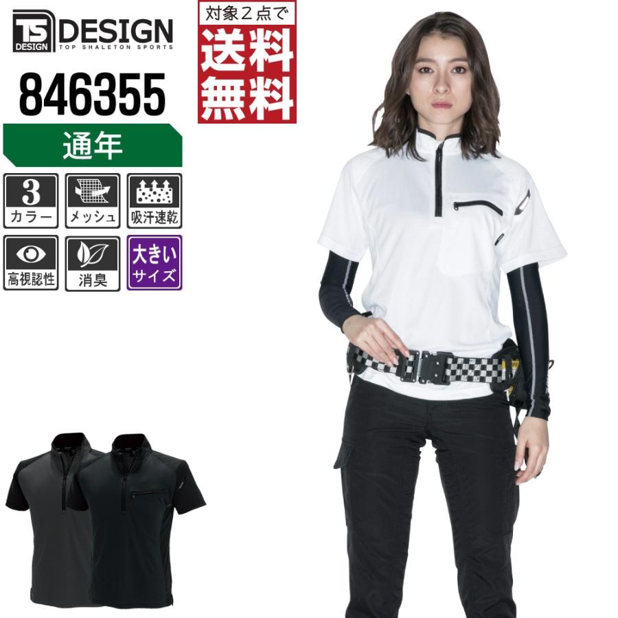 Tsデザイン 作業服 半袖 ハーフジップ シャツ ドライ 大きいサイズ Tow B0 つなぎ服と作業服のワークプロ 通販 Yahoo ショッピング