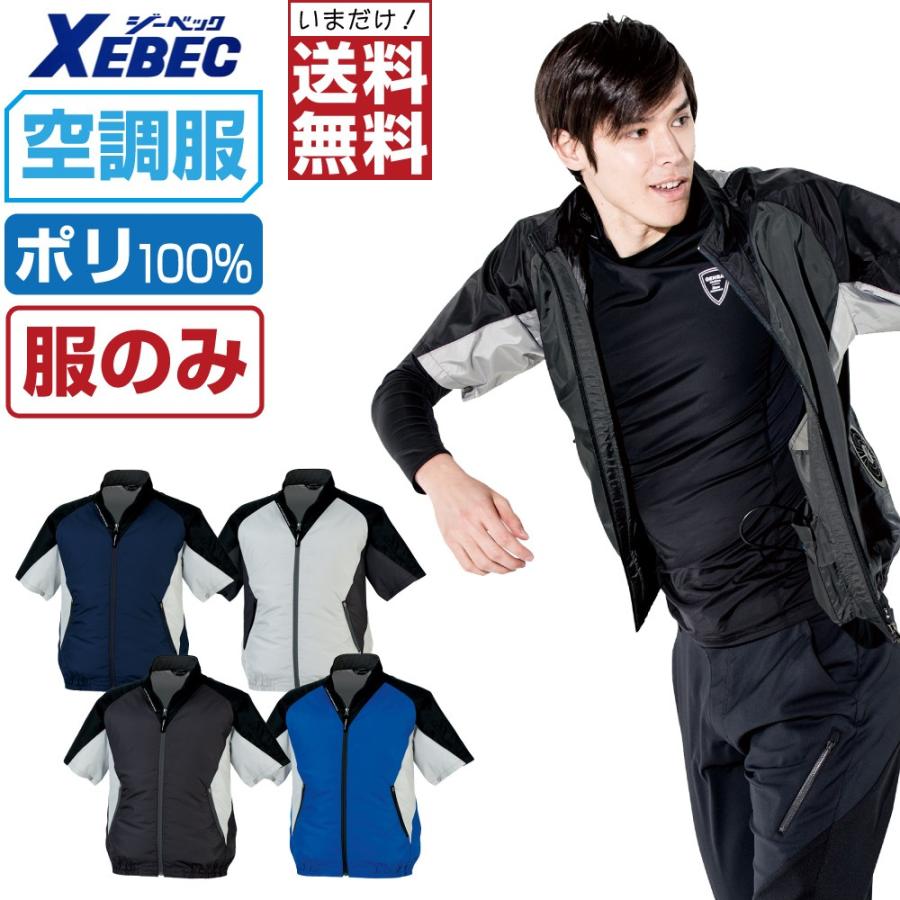 ジーベック 空調服 XE98009 半袖ブルゾン LLサイズ 大容量バッテリー+