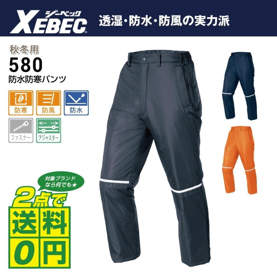 ジーベック（XEBEC） 防寒服 作業ズボン 秋冬 ズボン M-LL 全3色 透湿