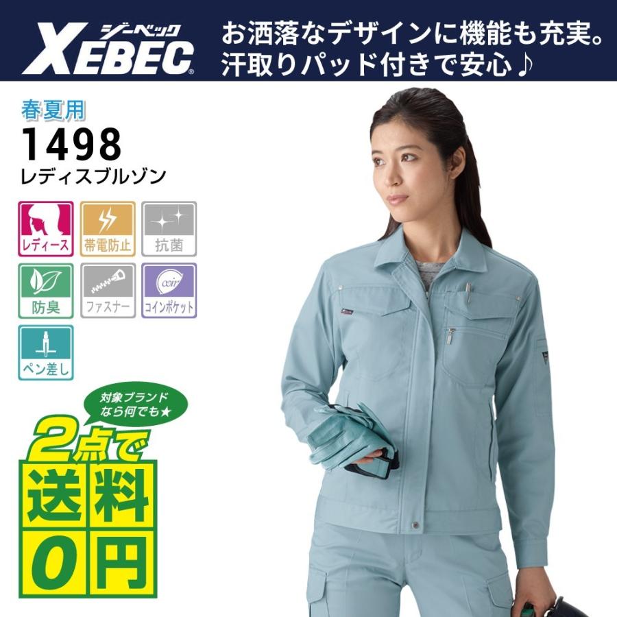ジーベック（XEBEC） 大きいサイズ 作業着 春夏 作業服 レディース 長袖 ブルゾン 1498 : つなぎ服・作業服・Tシャツ・空調服のワークプロ  - 通販 - Yahoo!ショッピング