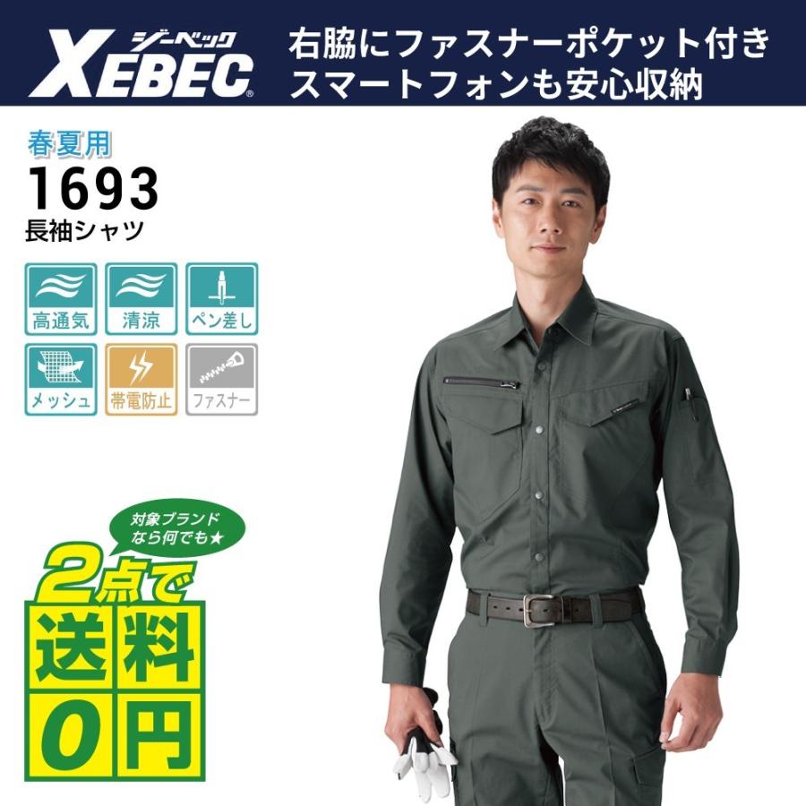 ジーベック（XEBEC） 作業着 春夏 作業服 長袖 シャツ 1693 : つなぎ服