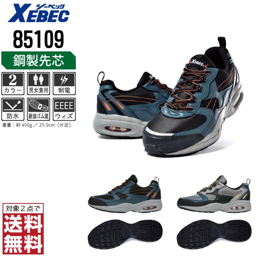 ジーベック（XEBEC） 安全靴 スニーカー 静電 耐油 防水 85109 先芯