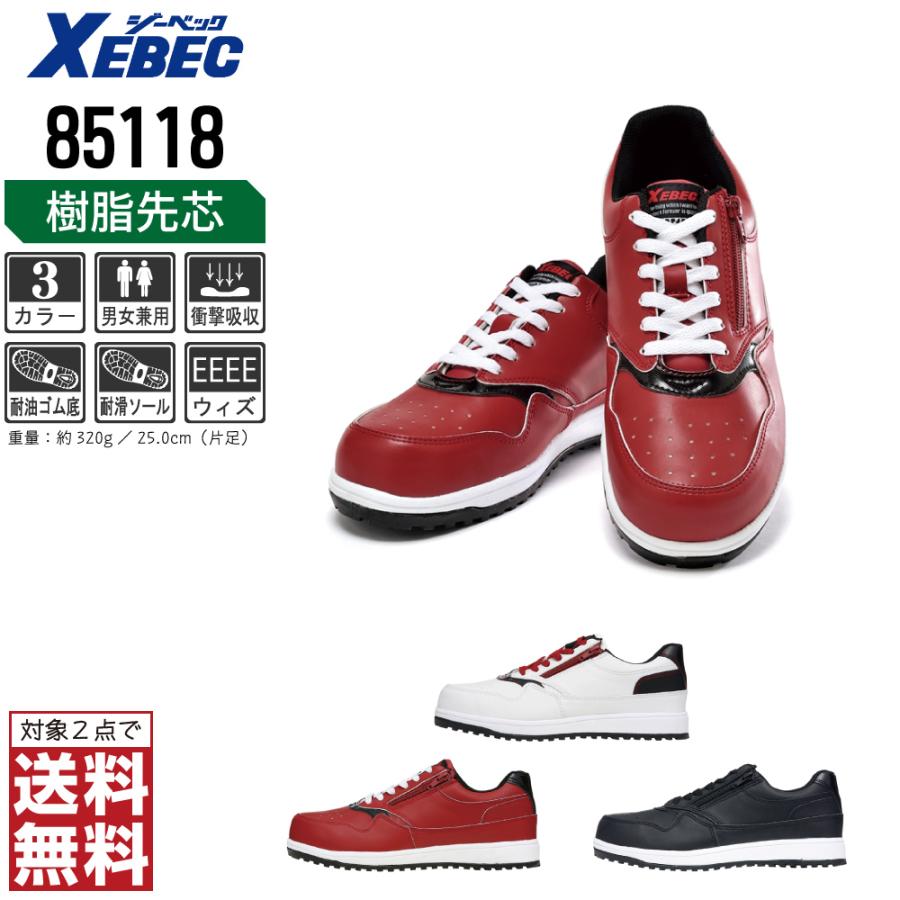 ジーベック（XEBEC） 安全靴 スニーカー 男女兼用 耐油 耐滑 85118 先