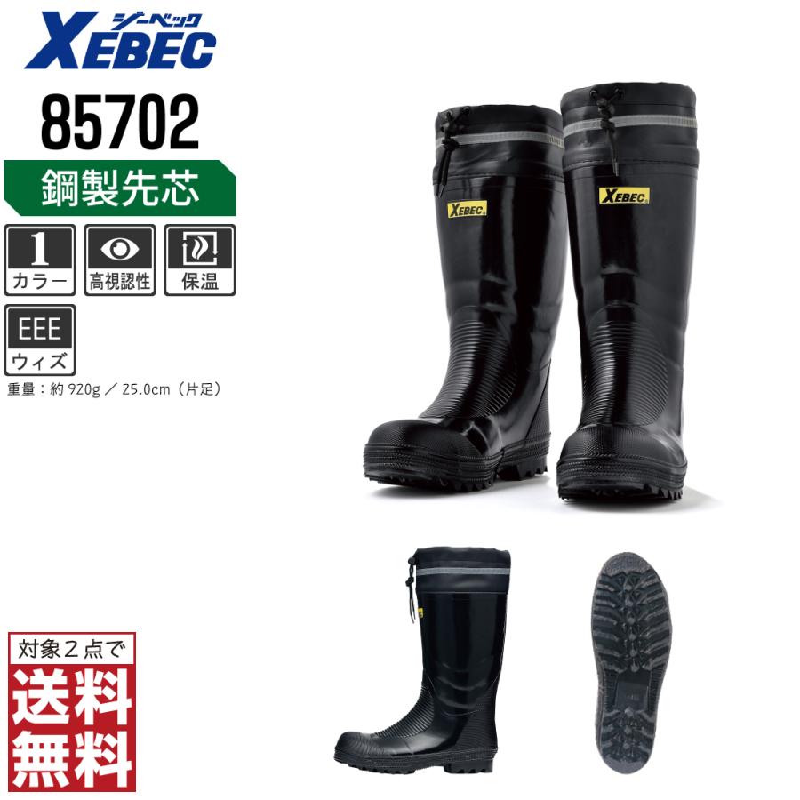 ジーベック（XEBEC） 安全靴 防寒長靴 ゴム長 保温性 85702 先芯入り