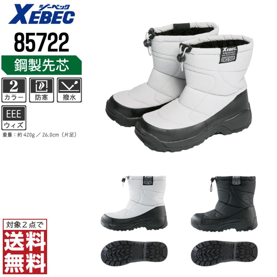ジーベック 安全靴 防寒ブーツ 軽量 先芯入り 裏ボア仕様 セーフティーシューズ おしゃれ Xeb 00 つなぎ服と作業服のワークプロ 通販 Yahoo ショッピング