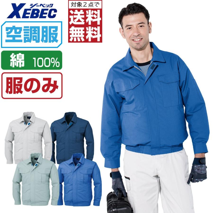 ジーベック(XEBEC) KU90550 空調服綿100ブルゾン モスグリーン M