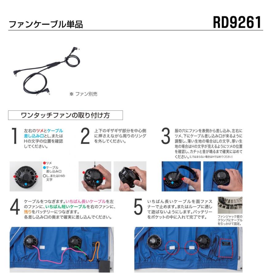 ジーベック（XEBEC） 空調服 (オプション) ファン ケーブル単品 RD9261