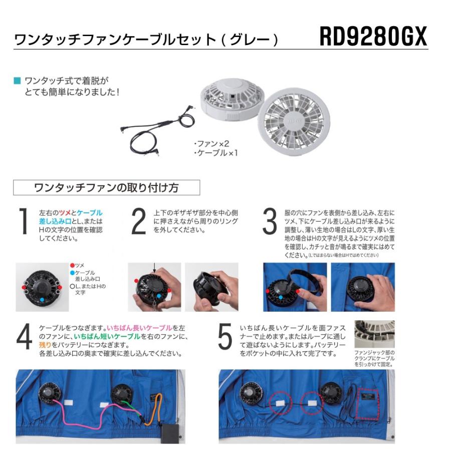 ジーベック（XEBEC） 空調服 (オプション) ワンタッチ ファン ケーブル