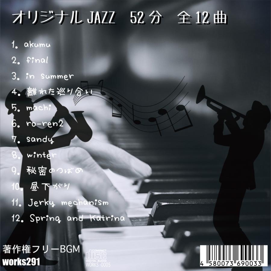 著作権フリーbgm Live配信や店舗bgmにオススメ Jazz 3枚セット 癒しの音楽 ヒーリングミュージック Jasrac申請不要 送料無料 Works 0017 Works291 Web Shop 通販 Yahoo ショッピング