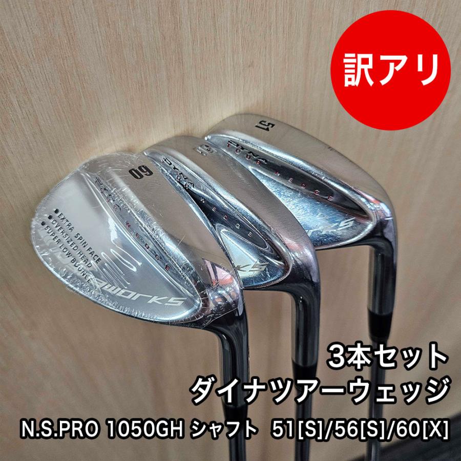 ワークスゴルフ [中古品]ワケあり ダイナツアー ウェッジ 3本セット 51