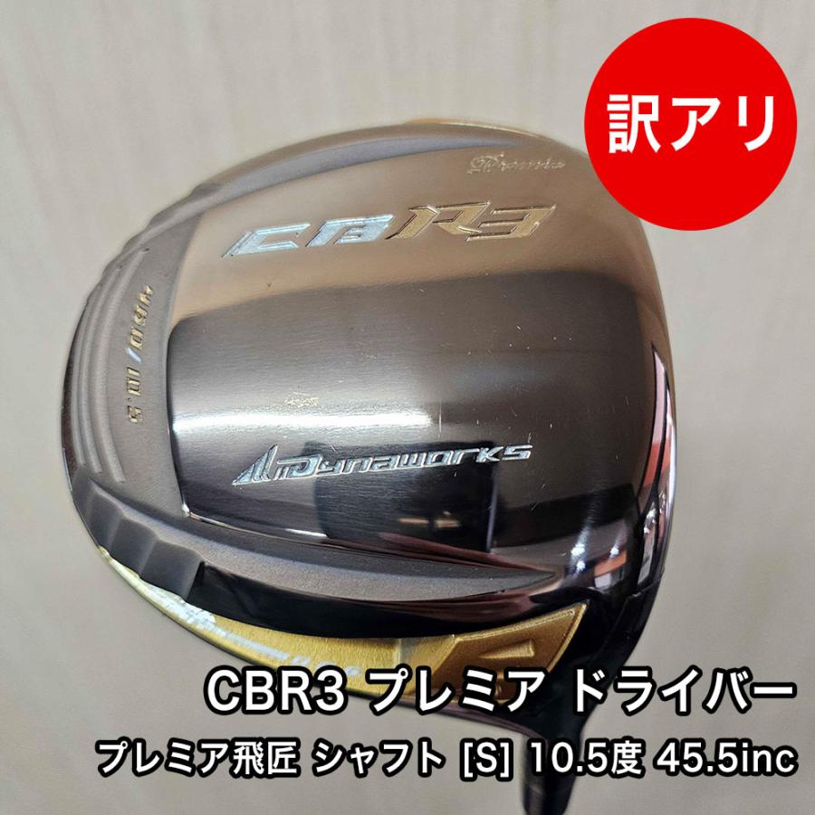 ワークスゴルフ [中古品] 高反発 10.5度 S 45.5インチ CBR3 プレミア