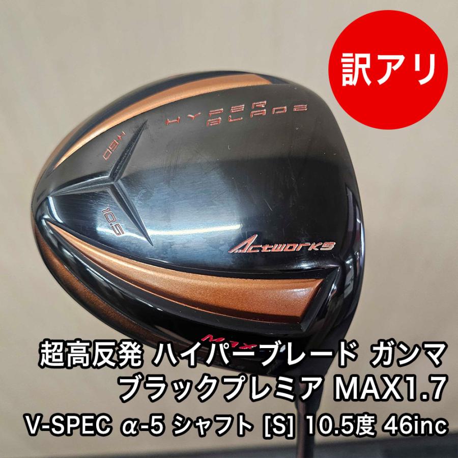 ワークスゴルフ [中古品] 超高反発 10.5度 S 46インチ ハイパー 