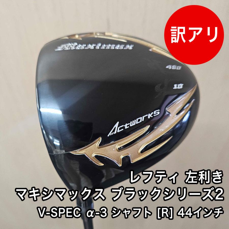 ワークスゴルフ [未使用品] 訳あり 左 レフティ 10度 マキシマックス