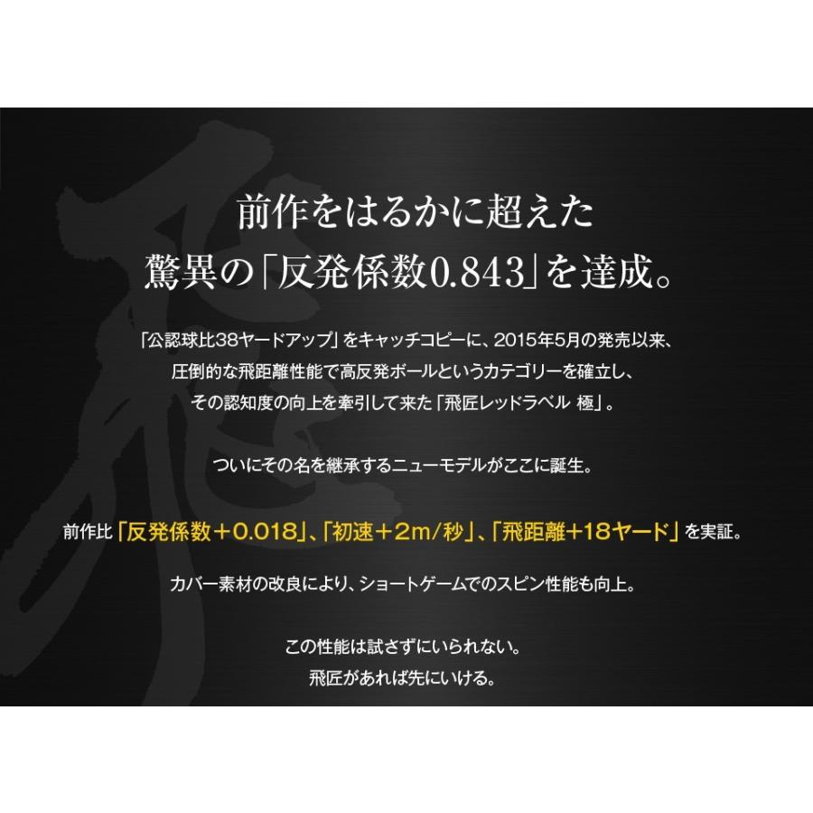 ゴルフ ボール 高反発 3ダースセット ワークスゴルフ 飛匠レッドラベル極 旧モデル Ba Hisho R17 D3 ワークスゴルフ Yahoo 店 通販 Yahoo ショッピング