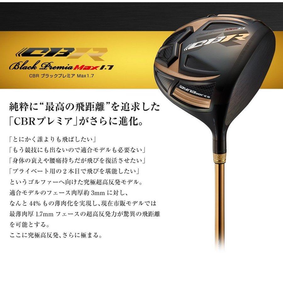 ヘッド単体【新品】！究極の飛距離性能を追求した 超高反発CBRブラック