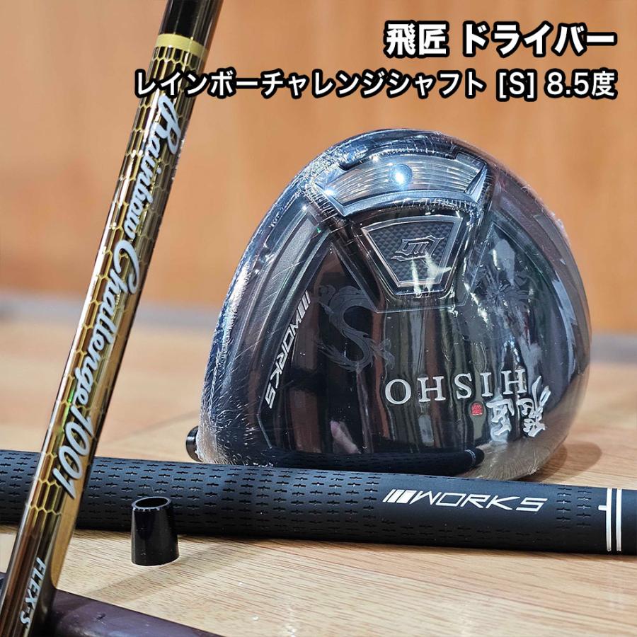 オーダーメイド ドライバー ワークスゴルフ HISHO 飛匠ドライバー カスタムシャフト 低ロフト ドラコン 8.5度 7.5度 ウエイト レンチ ボール スリーブ 付き｜worksgolf｜04