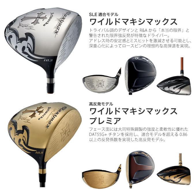 実質高反発の適合で飛ぶ！ワークスゴルフ ワイルドマキシマックス 適合限界反発 実質高反発の適合で飛ぶ！ワークスゴルフ ワイルドマキシマックス 適合