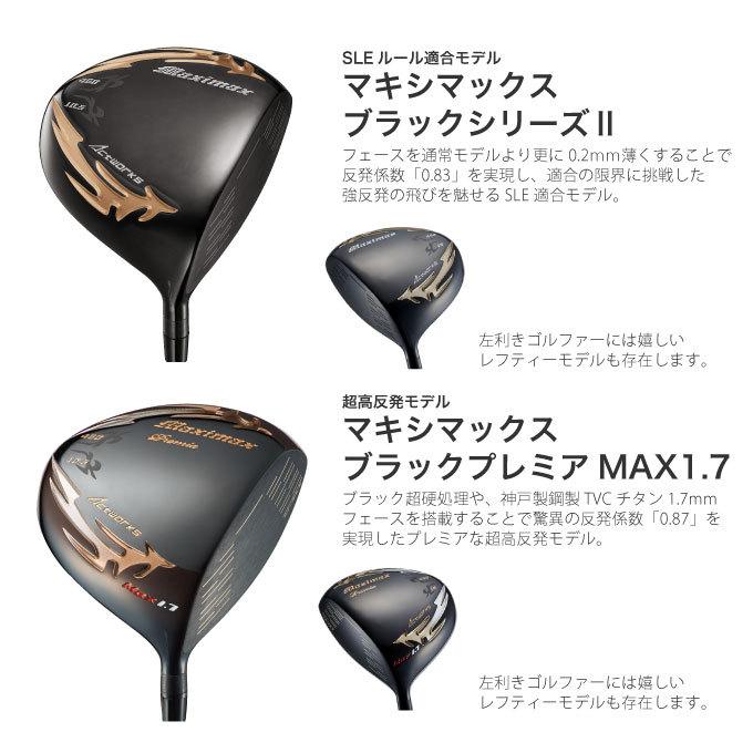 ゴルフ クラブ ドライバー SLE適合 ワークスゴルフ マキシマックスブラックシリーズII カスタムシャフト 短尺 長尺｜worksgolf｜05