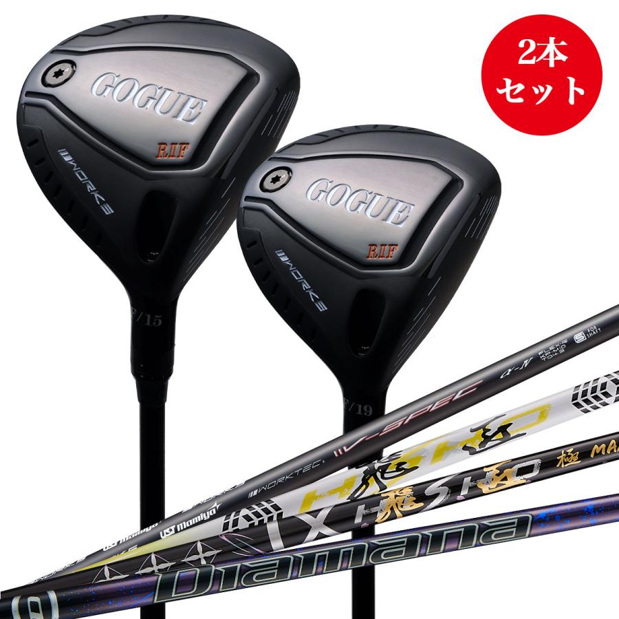 ワークスゴルフ GOGUE 2本セット フェアウェイウッド 3W 5W カスタム 