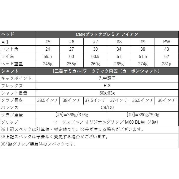 爆買 WORKSGOLF(ワークスゴルフ) CBRブラックプレミアアイアン 6本セット ワークテック飛匠シャフト仕様_13