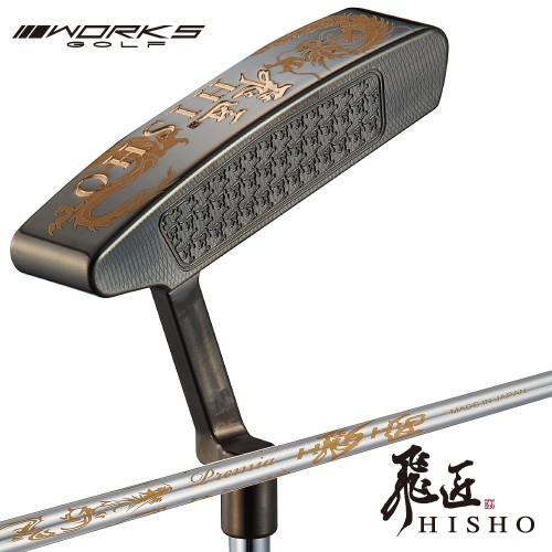 【中古ゴルフクラブ】ワークス ゴルフ 飛匠(HISHO) パター オリジナルスチール パター【14日間返品OK】 ワークスゴルフ ゴルフ クラブ パター HISHO 飛匠パター 専用スチール
