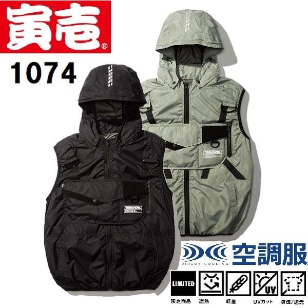 寅壱 1074-662 エアーベスト （3L〜4L） : ワークショップコンドー 