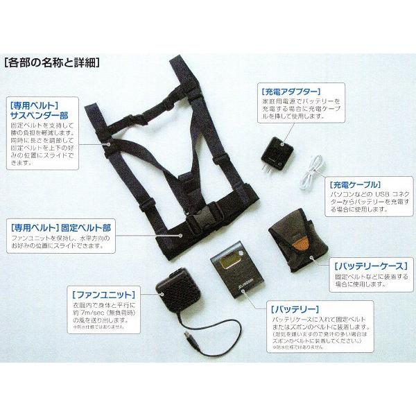 送風機（ファン）付サスペンダー ボディクールタイフーン 基本