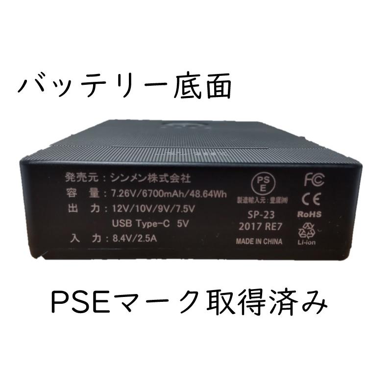 シンメン SHINMEN S-AIR SA-20 12Vファンバッテリーフルセット 熱中症