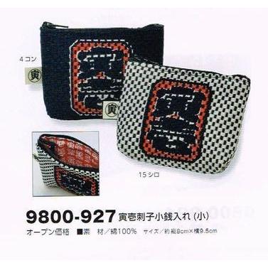 寅壱 財布 9800-927 刺子 小銭入れ 小 : ワークショップタマイ - 通販