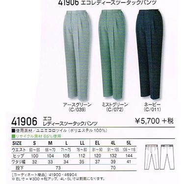 自重堂 Jichodo 作業服 41906 レディース エコ ツータック パンツ S-5L
