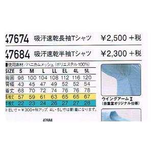 自重堂 Jichodo 47674 長袖Tシャツ S-5L : ワークショップタマイ