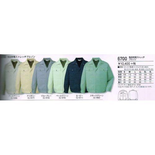 自重堂 Jichodo 作業服 6700 制電 ストレッチ ブルゾン S〜4L : ワーク